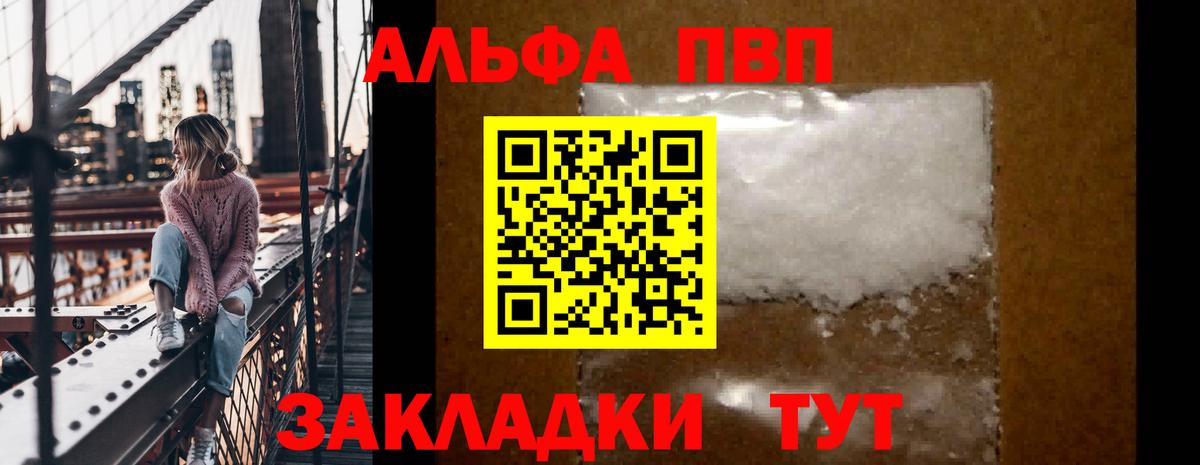 A PVP СК КРИС  Alpha PVP  Вход с VPN  Альфа ПВП СК  Балашов  купить наркотики цена  APVP СК 