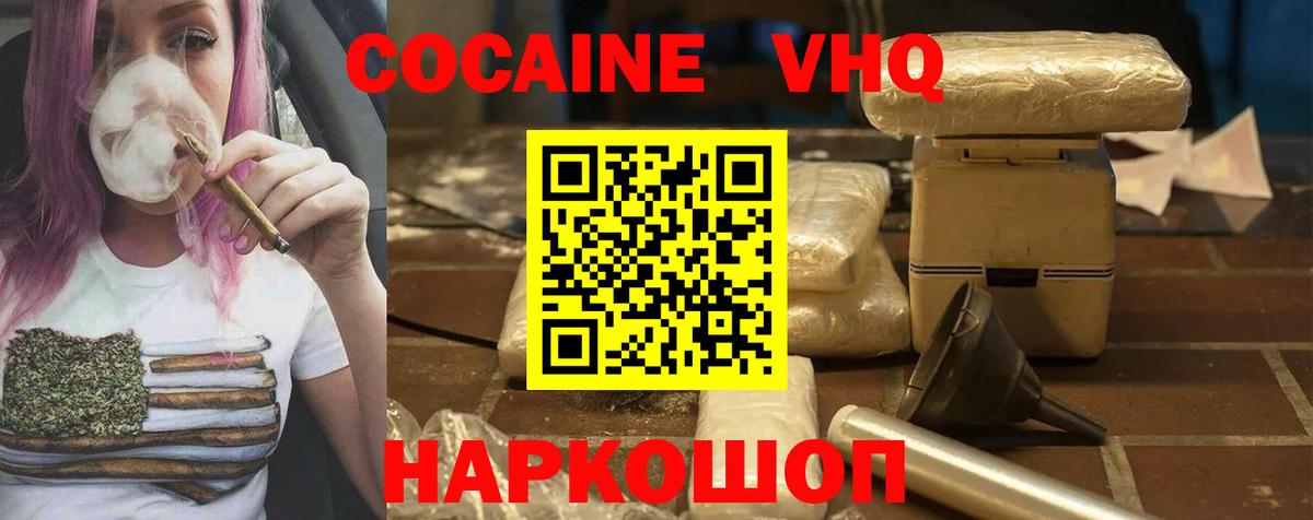 Кокаин  COCAIN VHQ  Вход с VPN  Балашов  Cocaine 99% 