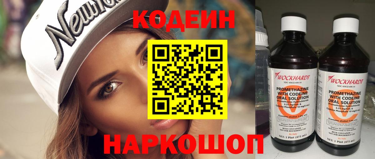 Кодеиновый сироп Lean Purple Drank  Вход с VPN  Балашов  Кодеиновый сироп Lean Purple Drank 