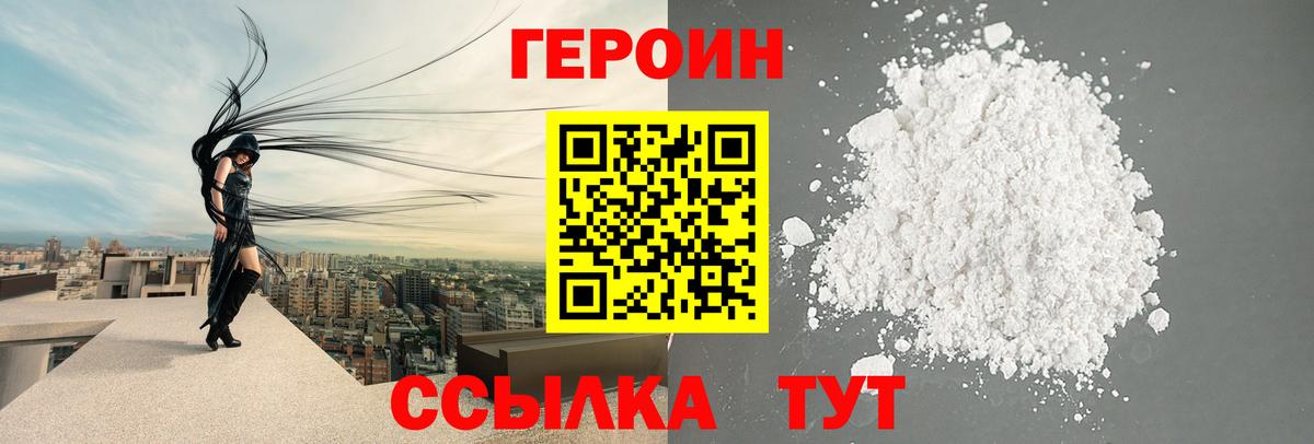 Героин хмурый Балашов
