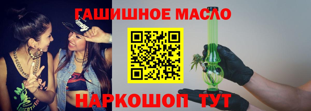 ТГК гашишное масло Балашов